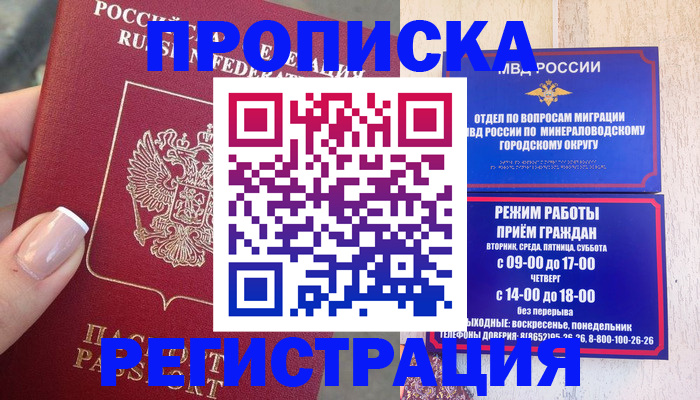прописка 2025 в Тихвине