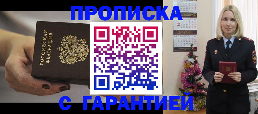 прописка для работы в Тихвине